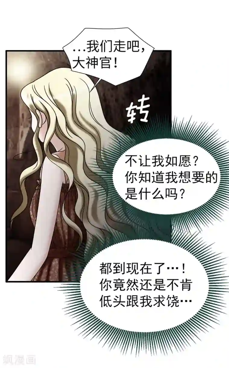 我不是女神第125话 你的女神抛弃你了