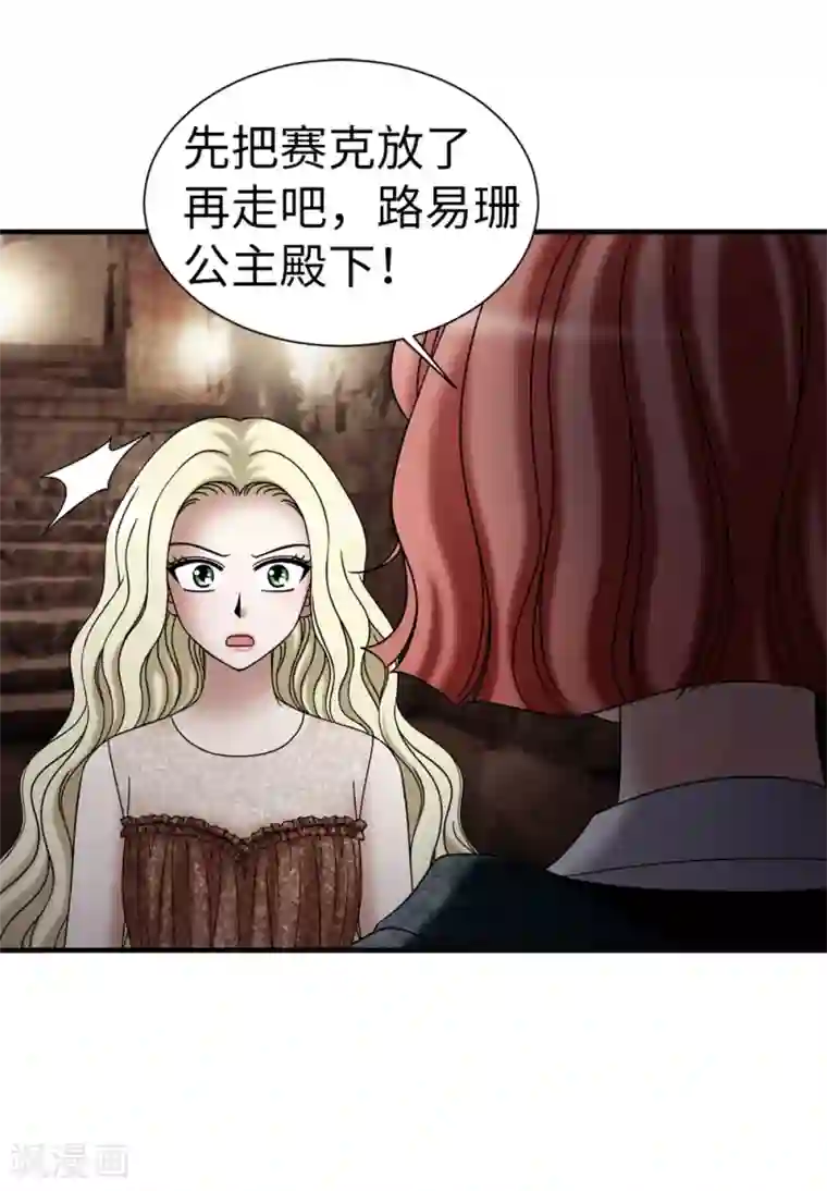 我不是女神第125话 你的女神抛弃你了