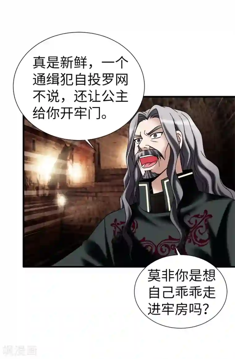 我不是女神第125话 你的女神抛弃你了