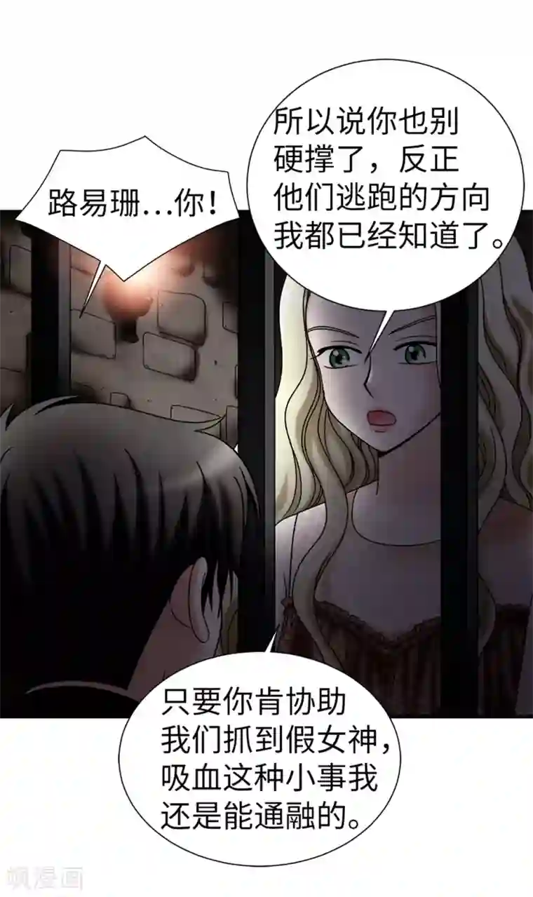 我不是女神第125话 你的女神抛弃你了