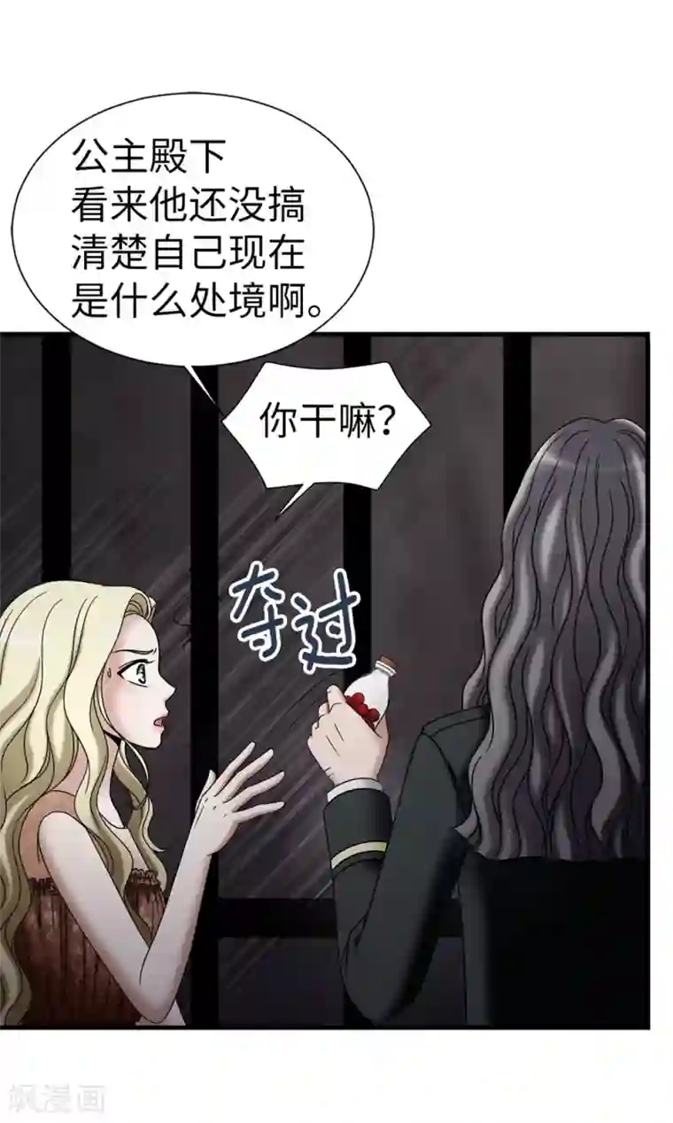 我不是女神第125话 你的女神抛弃你了