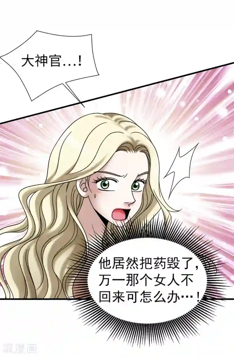 我不是女神第125话 你的女神抛弃你了