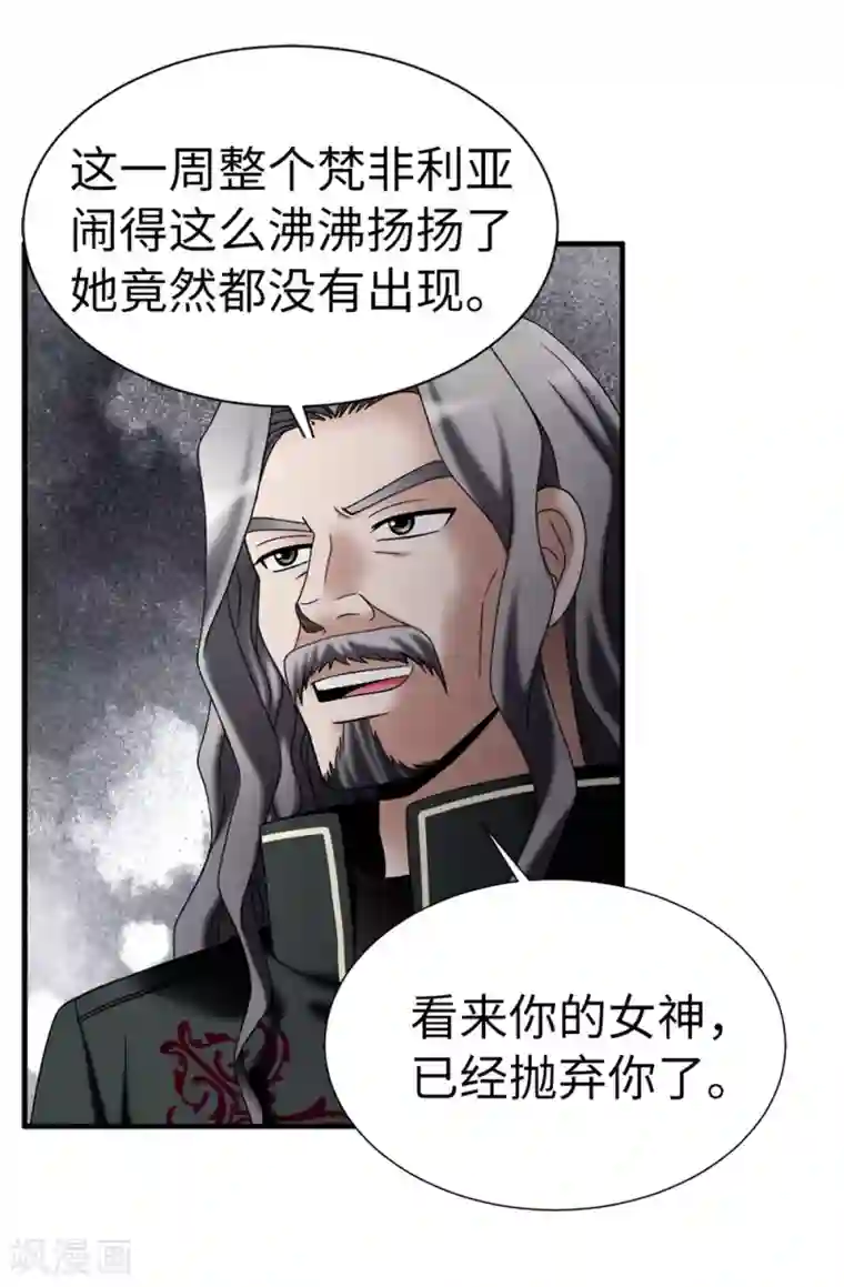 我不是女神第125话 你的女神抛弃你了