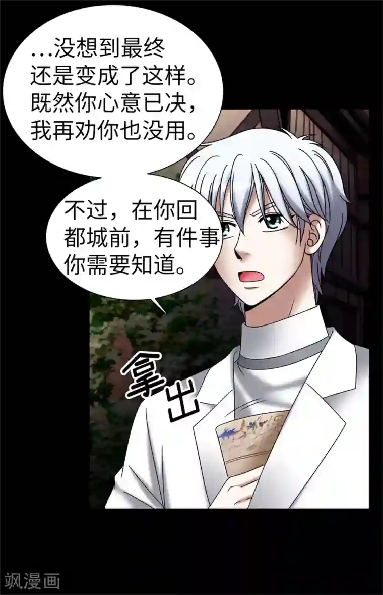 我不是女神第126话 你竟敢破禁血规定？