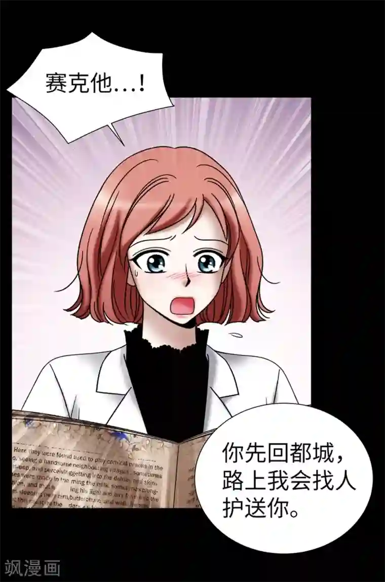 我不是女神第126话 你竟敢破禁血规定？