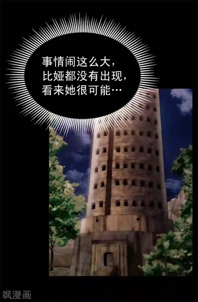 我不是女神第126话 你竟敢破禁血规定？