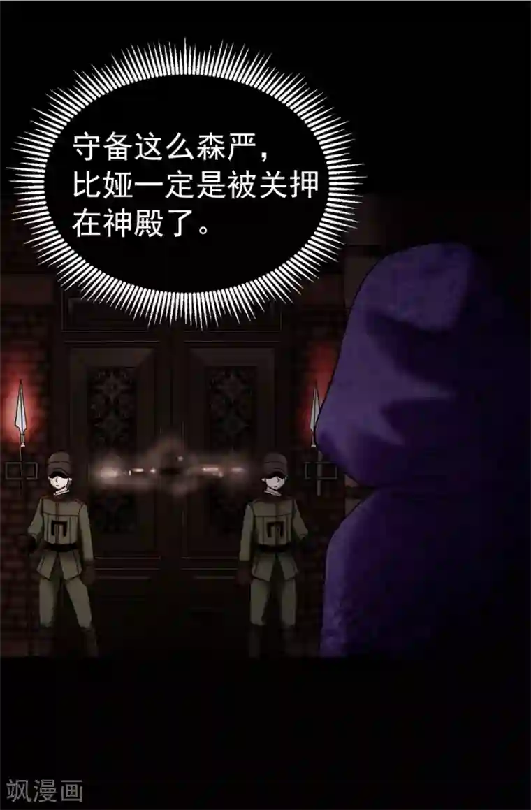 我不是女神第126话 你竟敢破禁血规定？