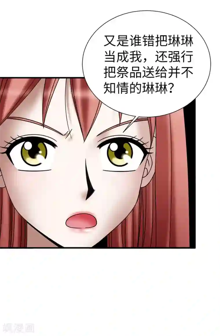 我不是女神第126话 你竟敢破禁血规定？