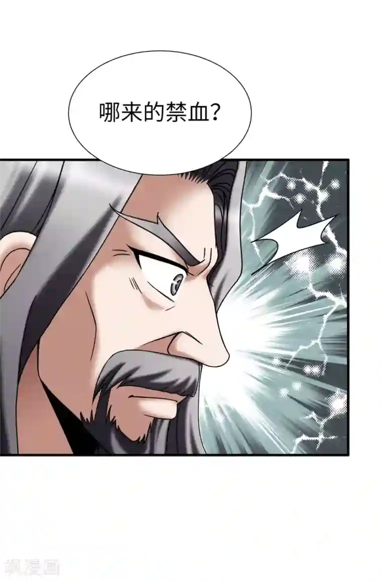 我不是女神第126话 你竟敢破禁血规定？