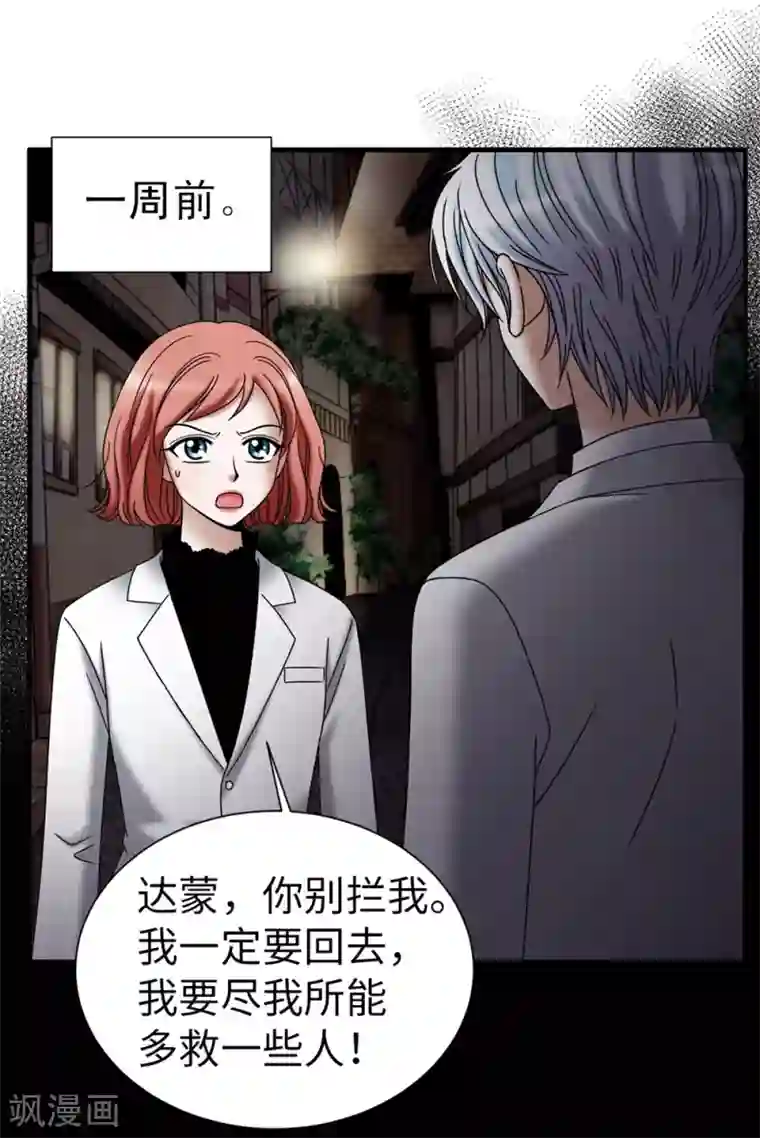 我不是女神第126话 你竟敢破禁血规定？