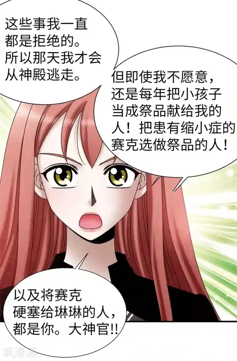 我不是女神第127话 反咬一口