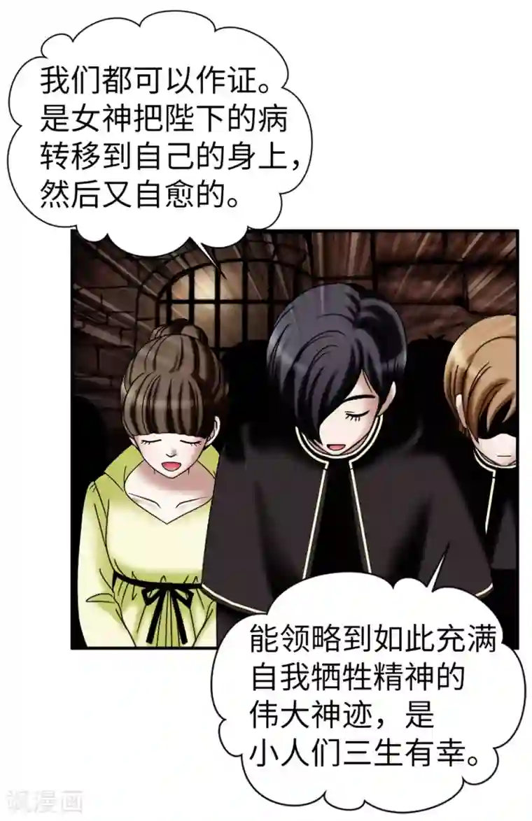 我不是女神第127话 反咬一口