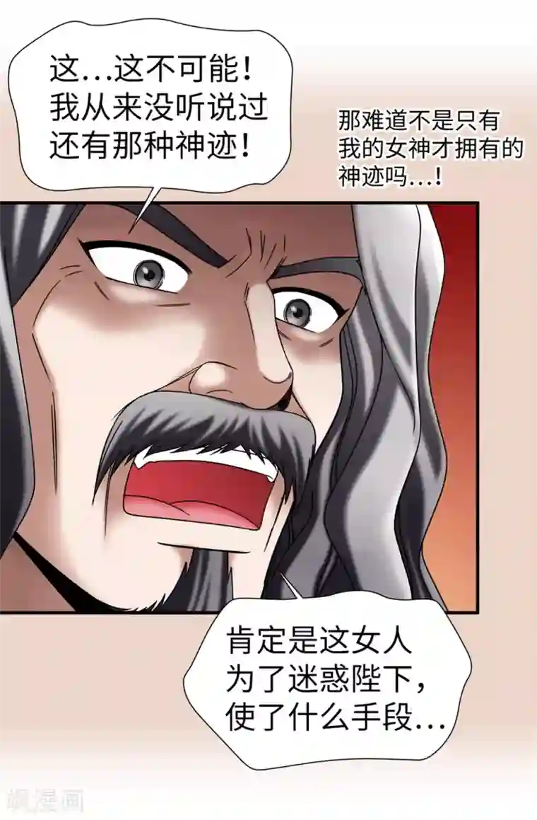 我不是女神第127话 反咬一口