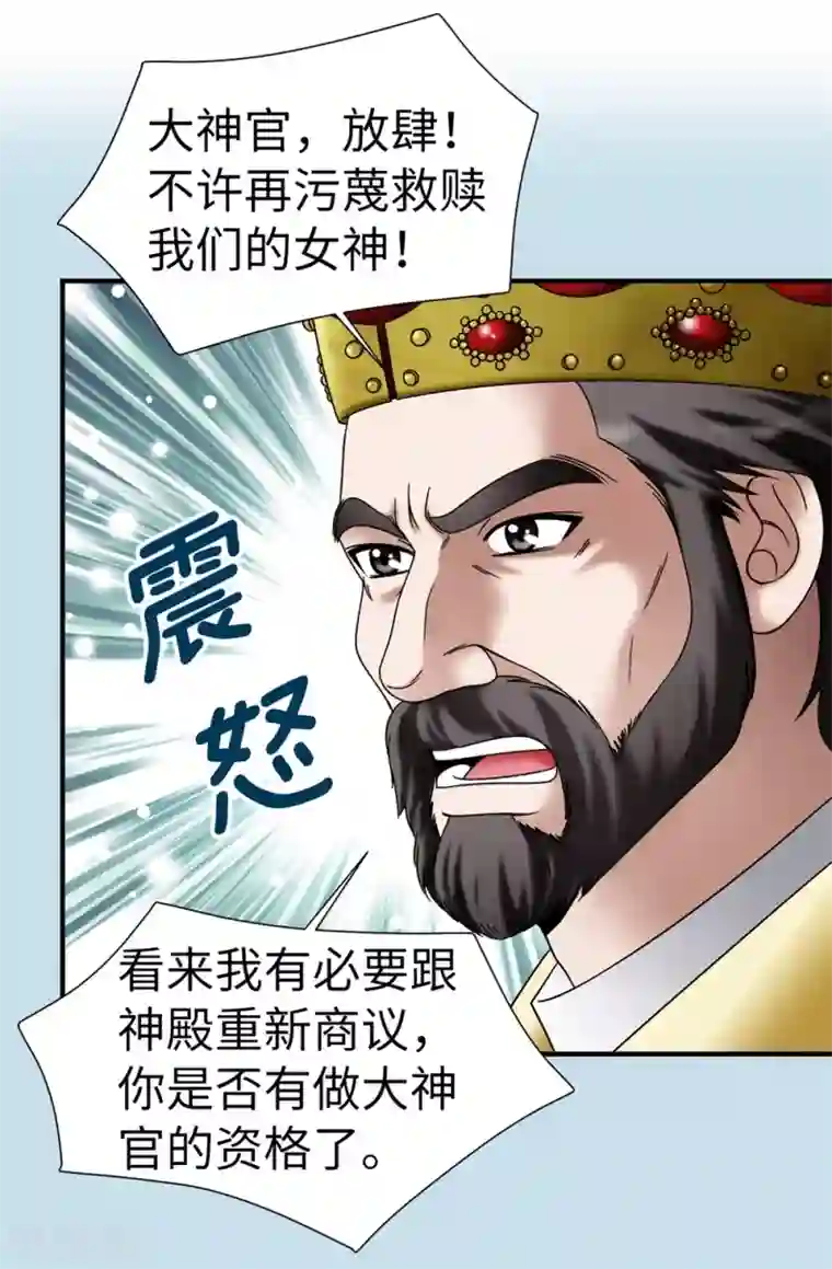 我不是女神第127话 反咬一口