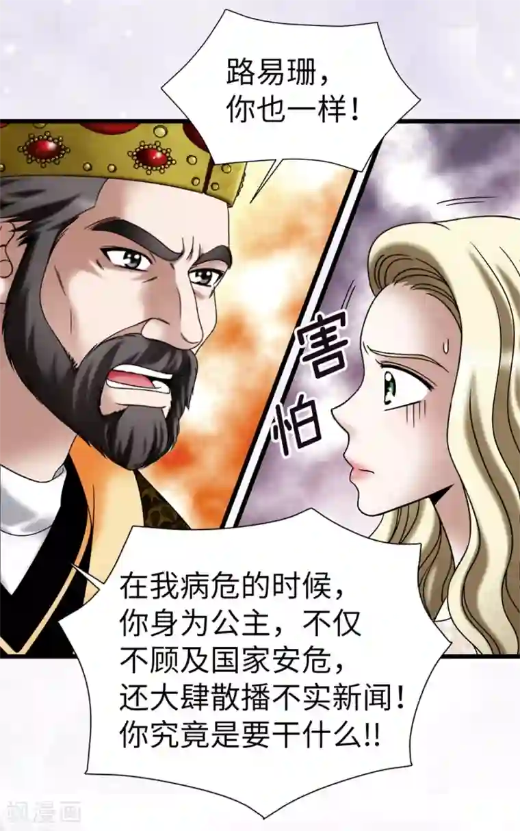 我不是女神第127话 反咬一口