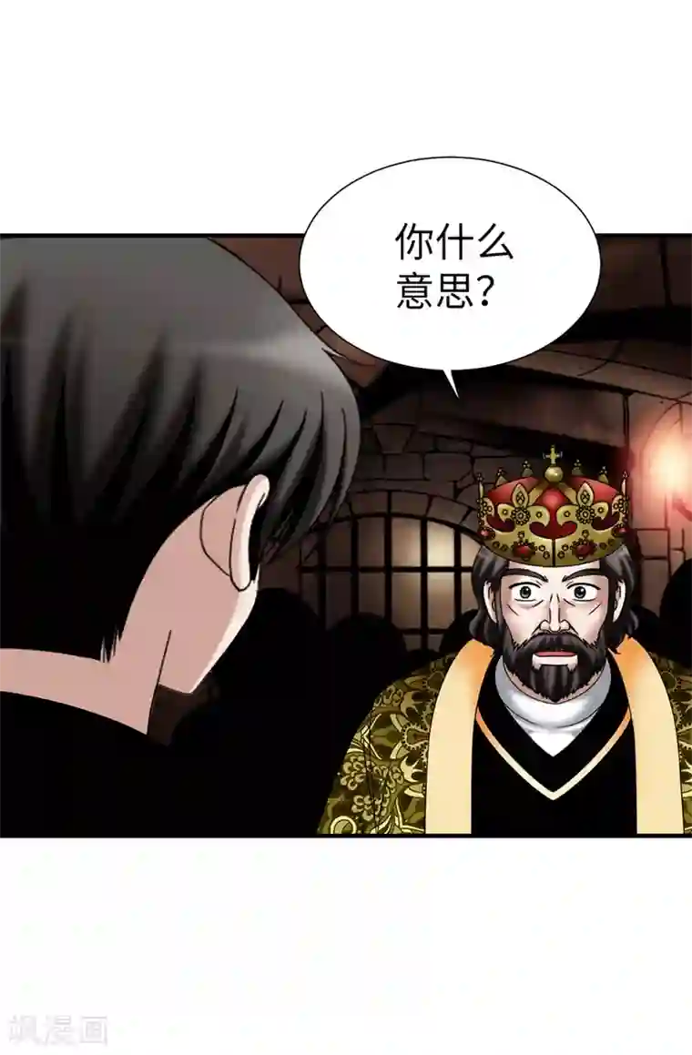 我不是女神第127话 反咬一口