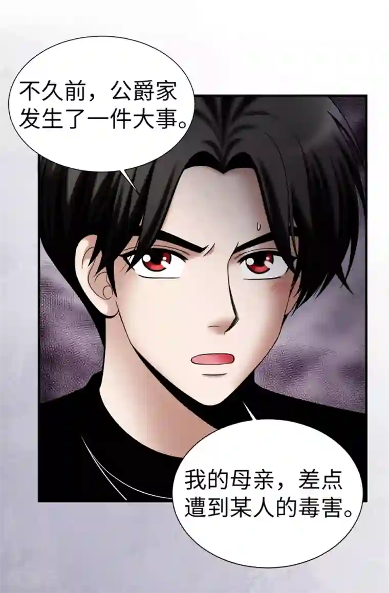 我不是女神第127话 反咬一口