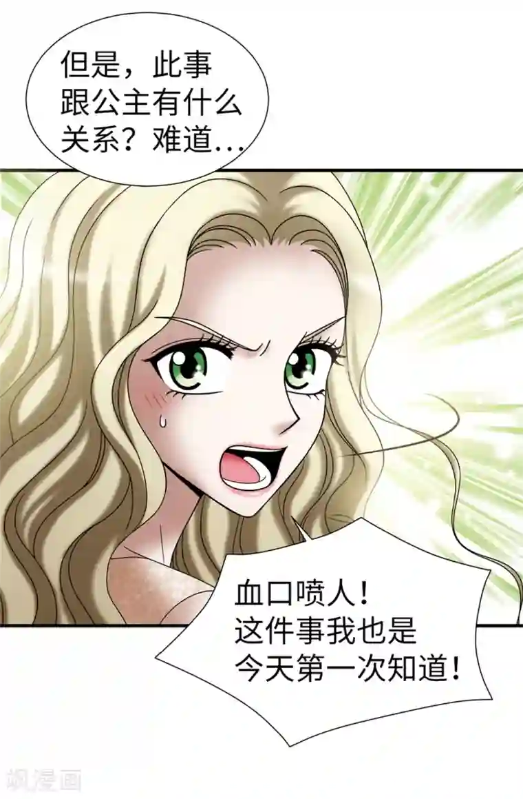 我不是女神第127话 反咬一口