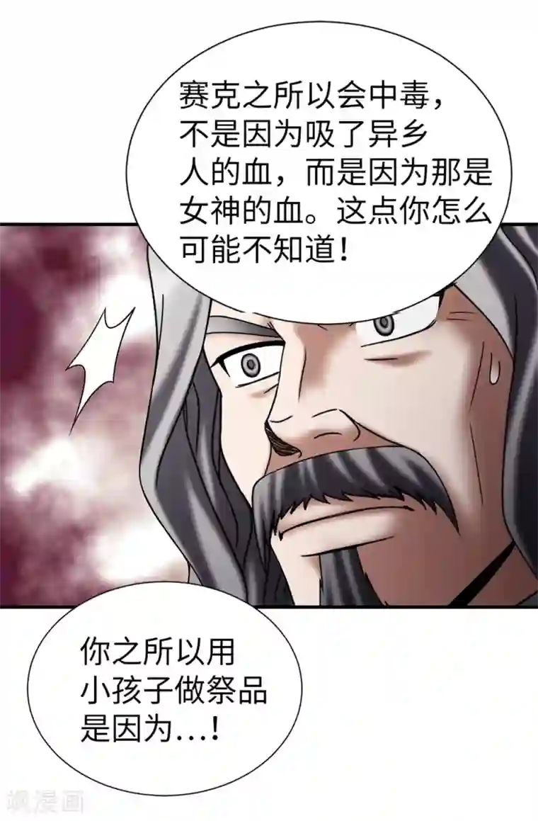 我不是女神第127话 反咬一口