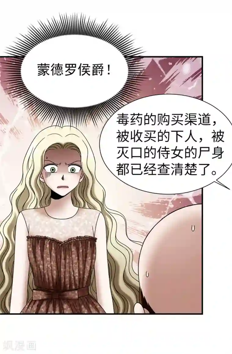 我不是女神第127话 反咬一口