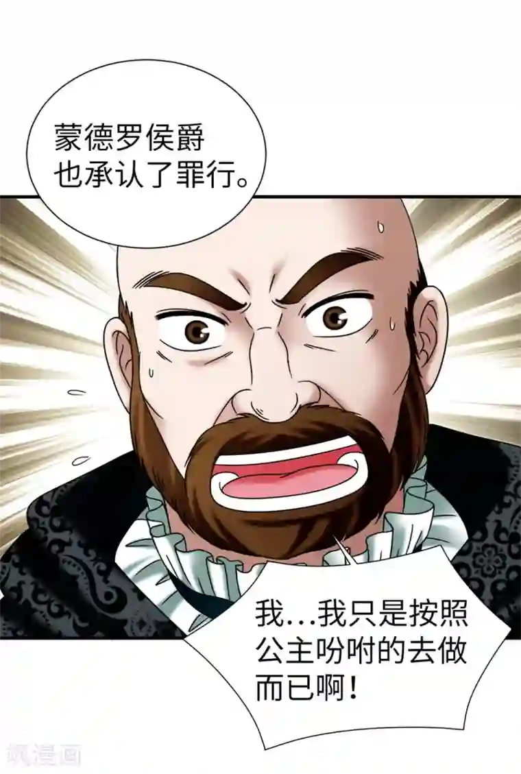 我不是女神第127话 反咬一口