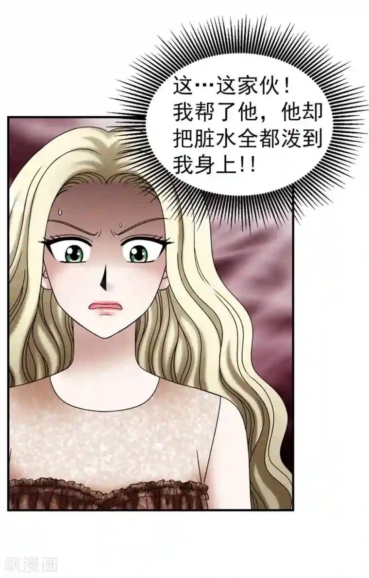 我不是女神第127话 反咬一口