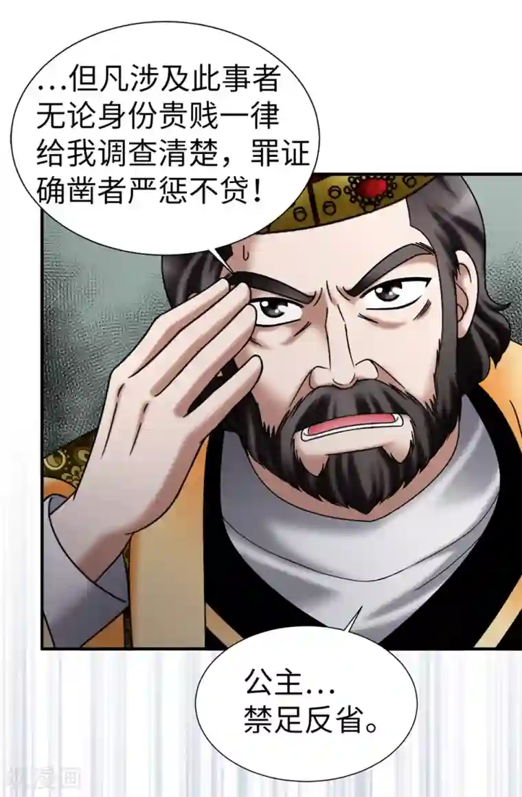 我不是女神第127话 反咬一口