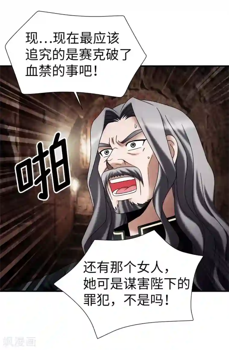 我不是女神第127话 反咬一口