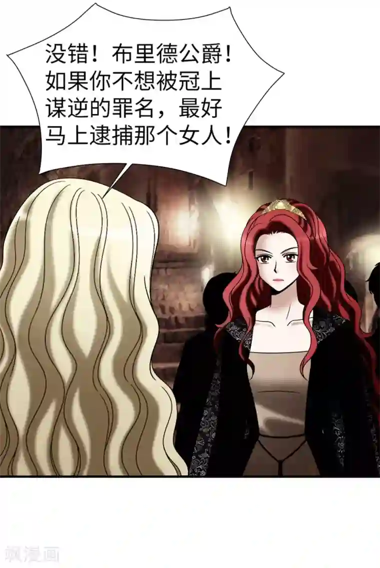 我不是女神第127话 反咬一口