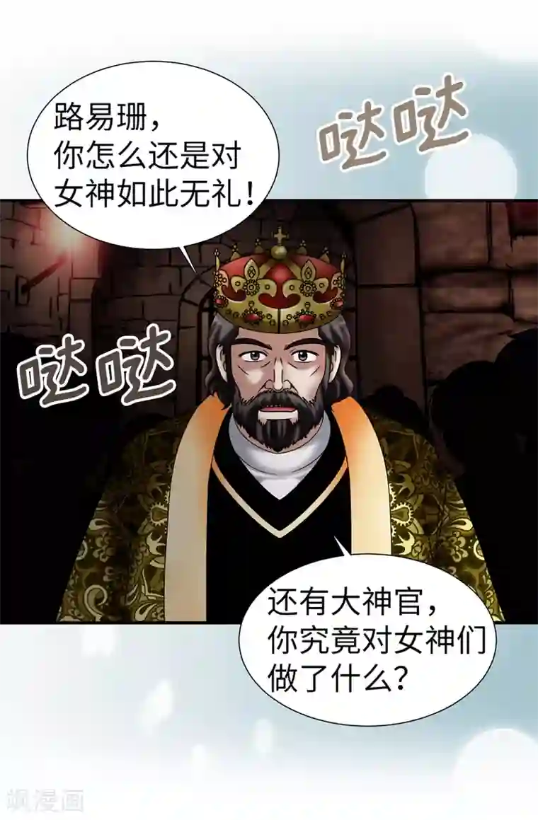 我不是女神第127话 反咬一口