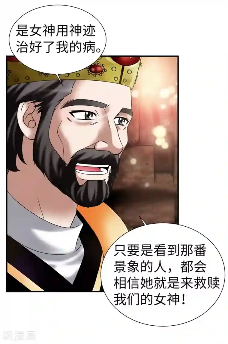 我不是女神第127话 反咬一口