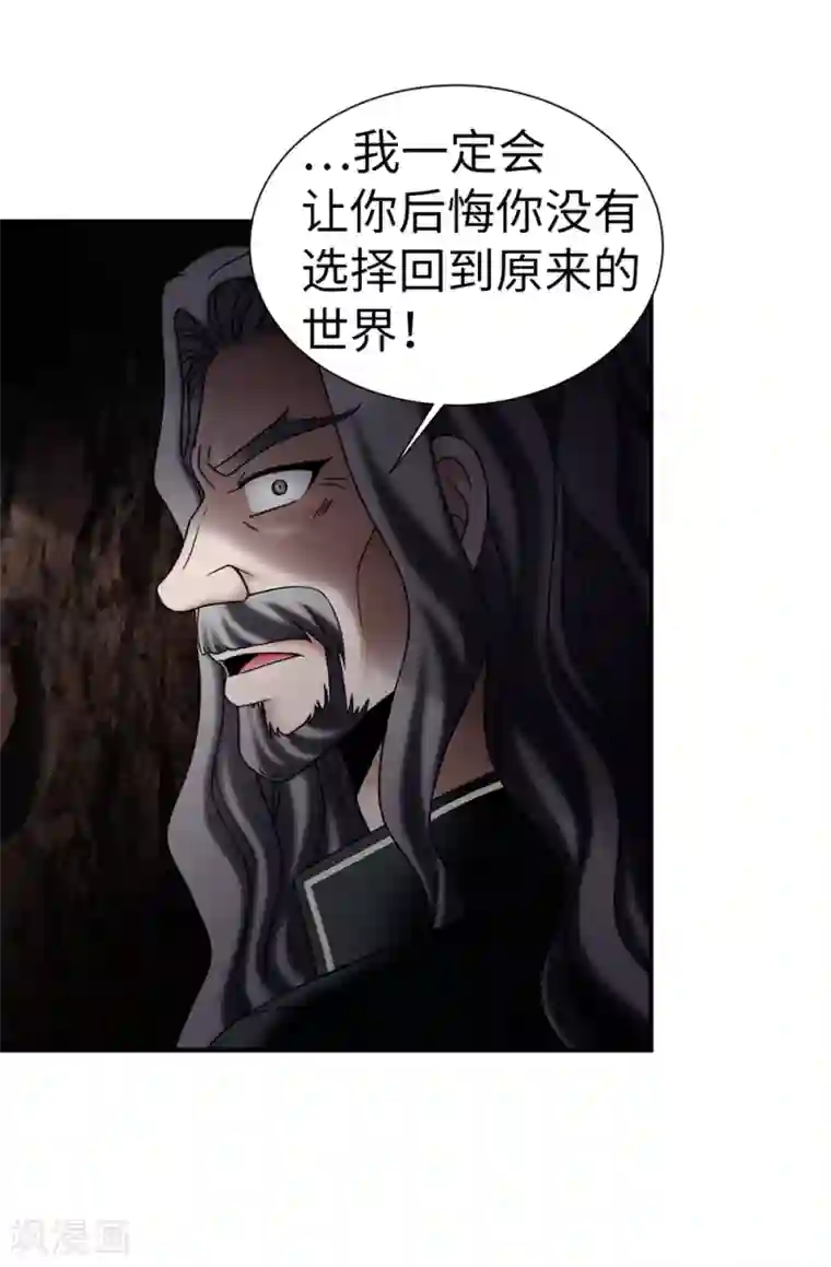 我不是女神第128话 得救