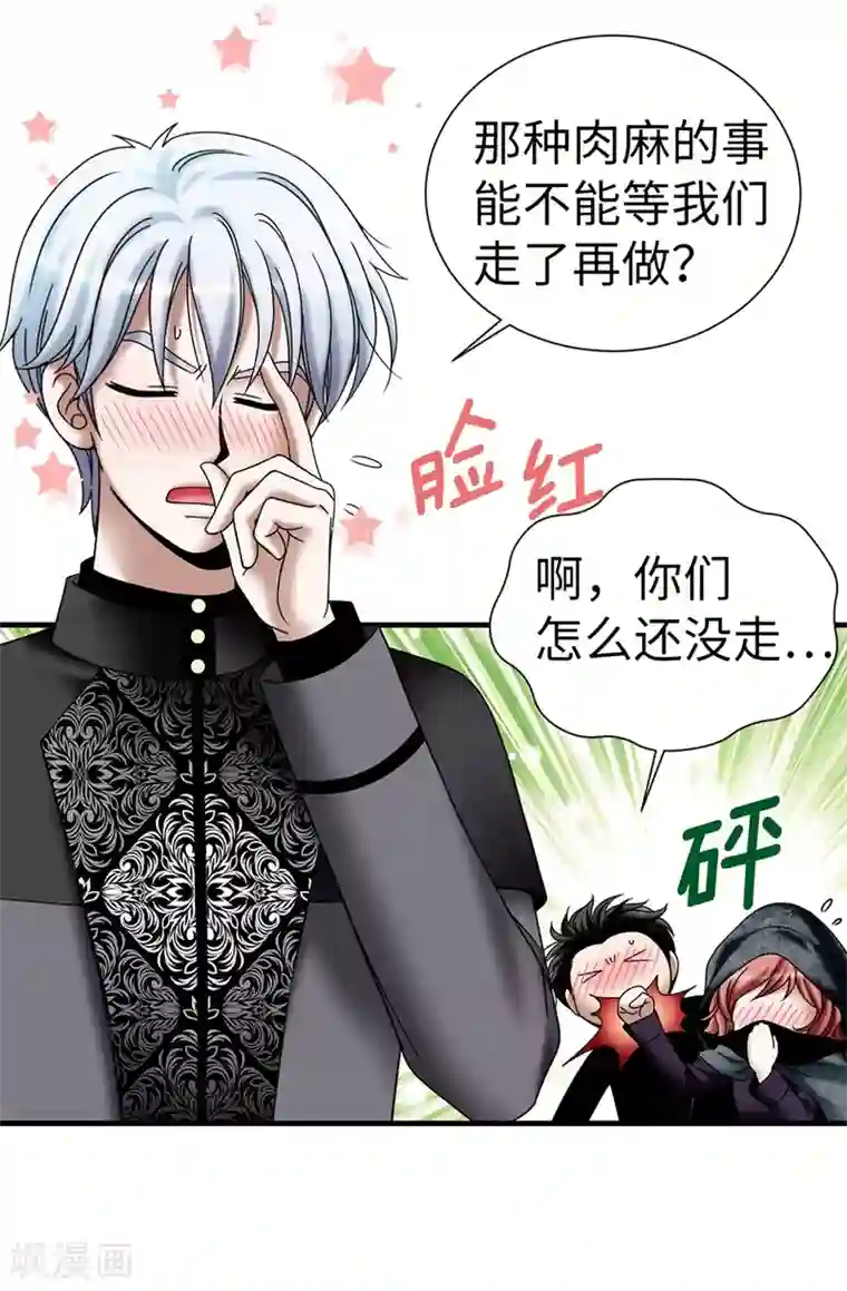 我不是女神第128话 得救