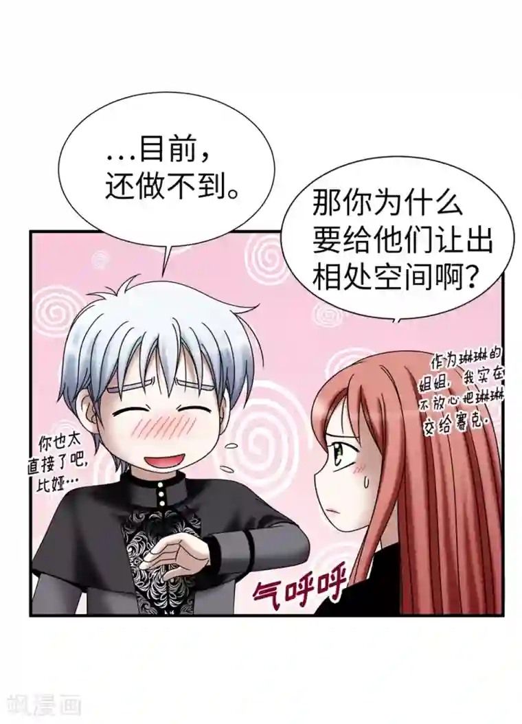 我不是女神第128话 得救