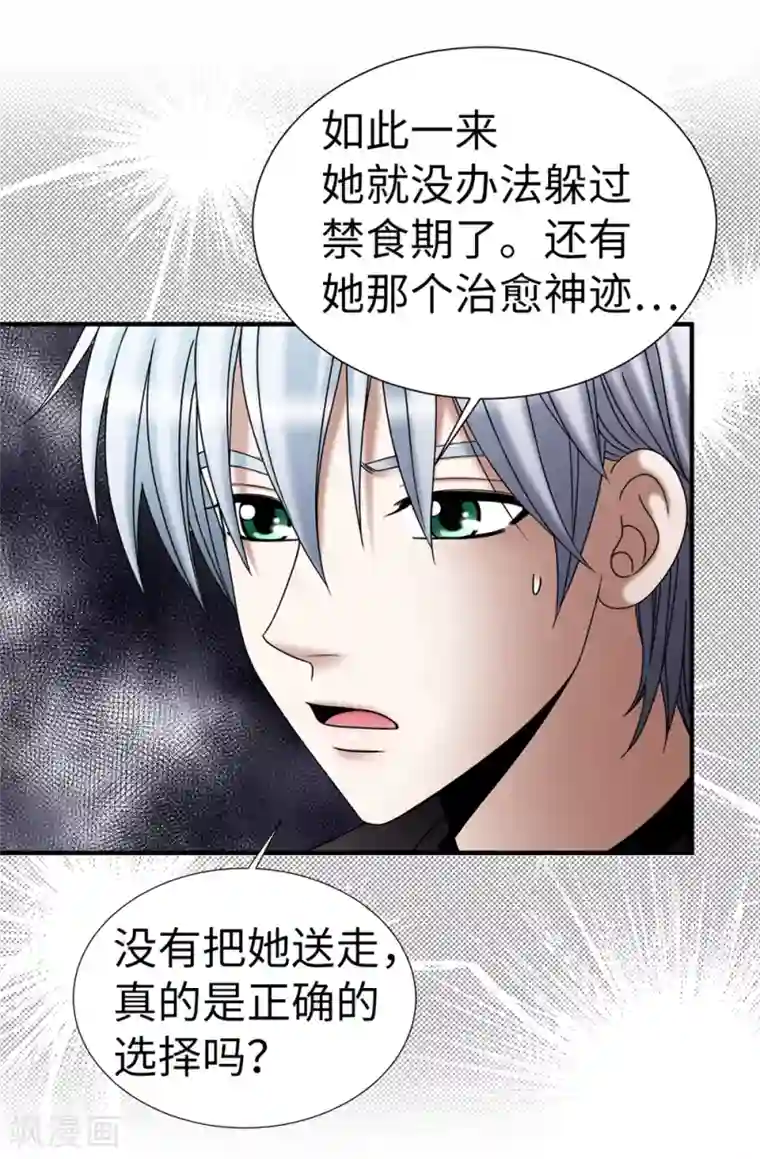 我不是女神第128话 得救