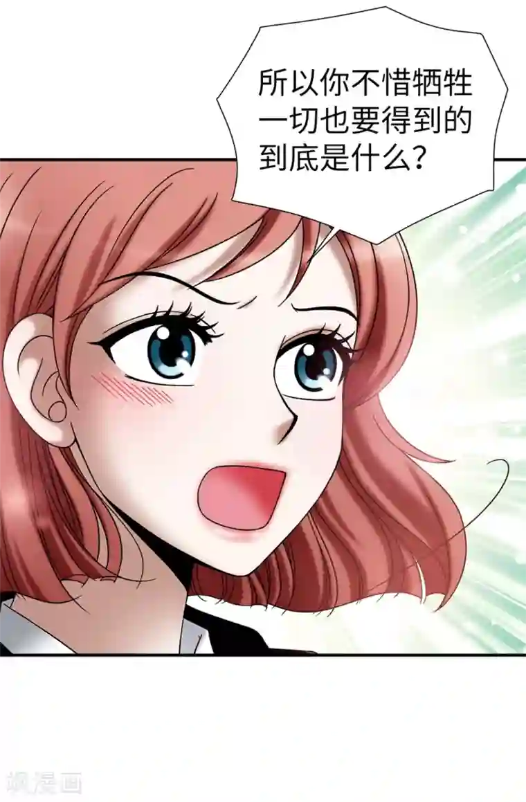 我不是女神第128话 得救