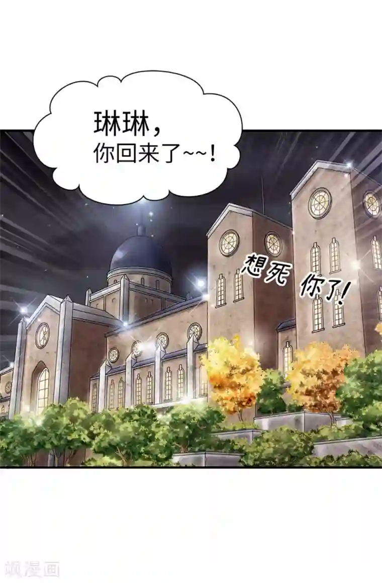 我不是女神第129话 女神的救赎