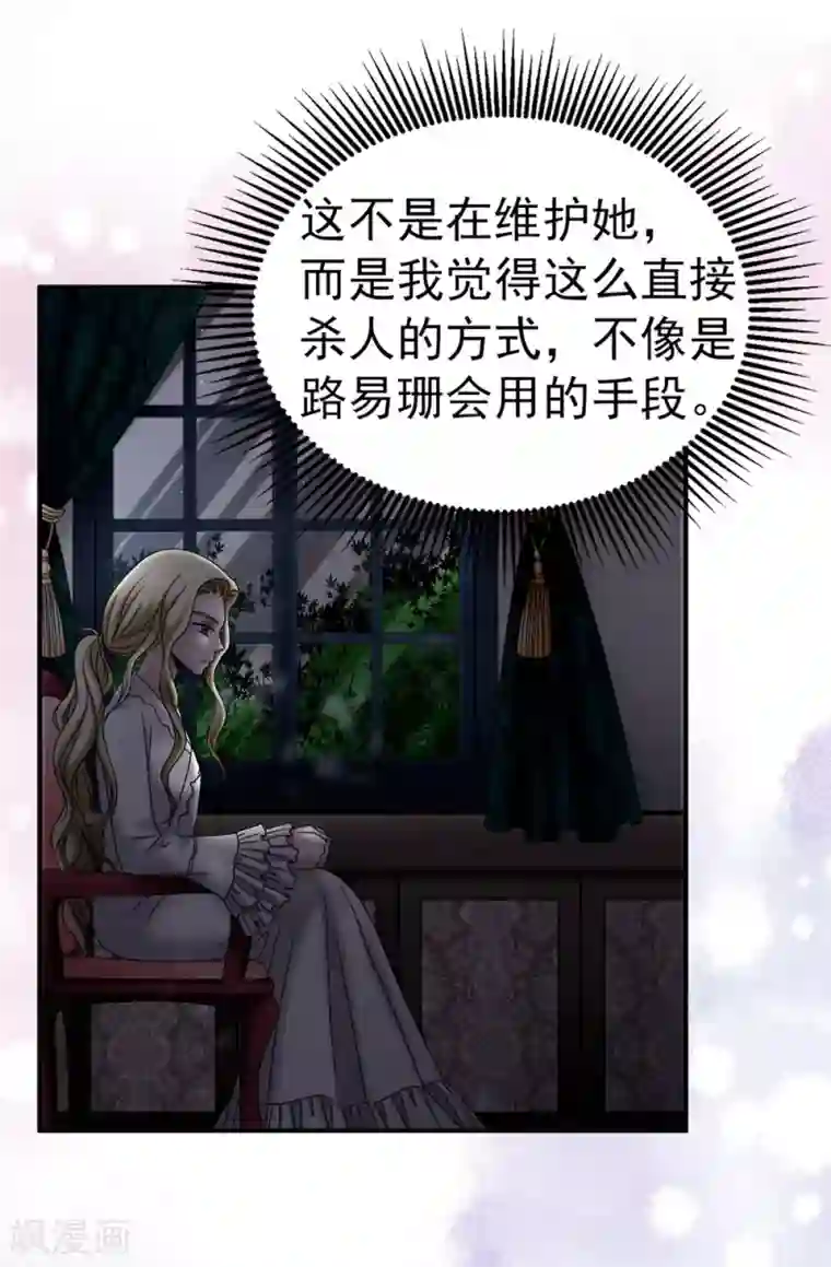 我不是女神第129话 女神的救赎