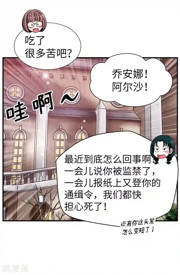 我不是女神第129话 女神的救赎