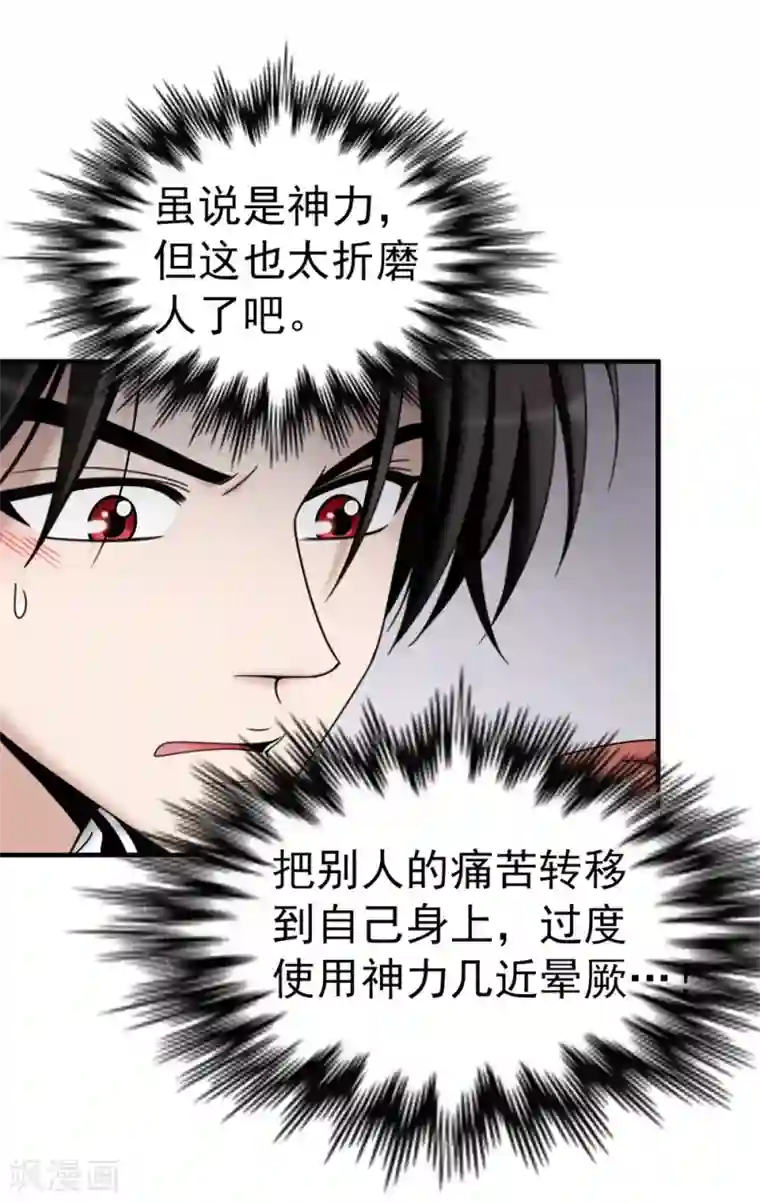 我不是女神第129话 女神的救赎