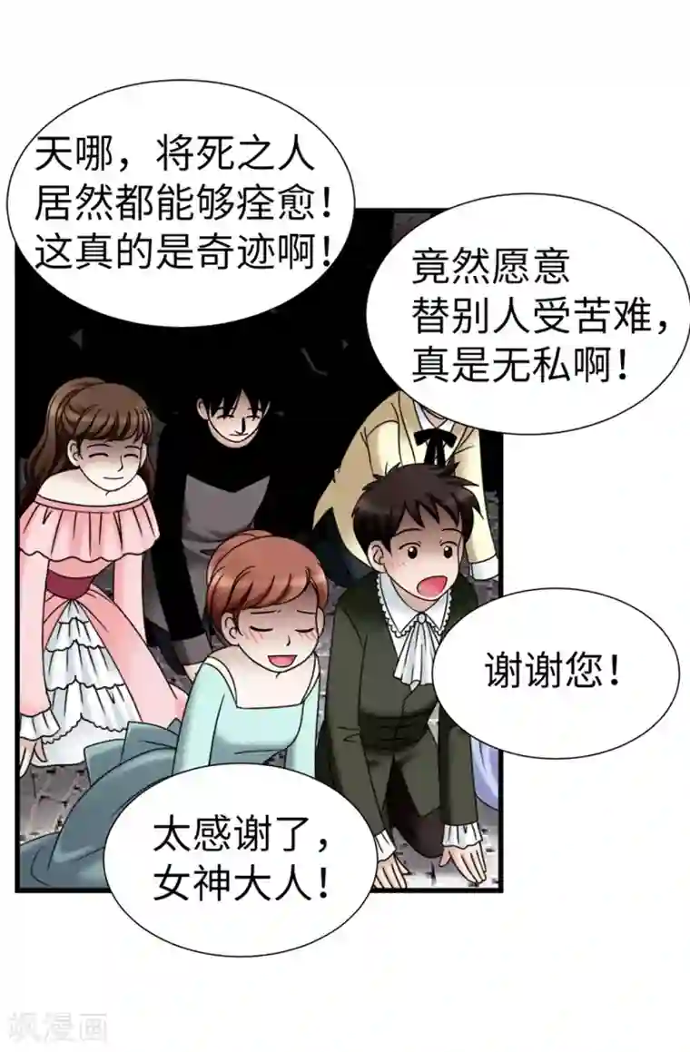 我不是女神第129话 女神的救赎