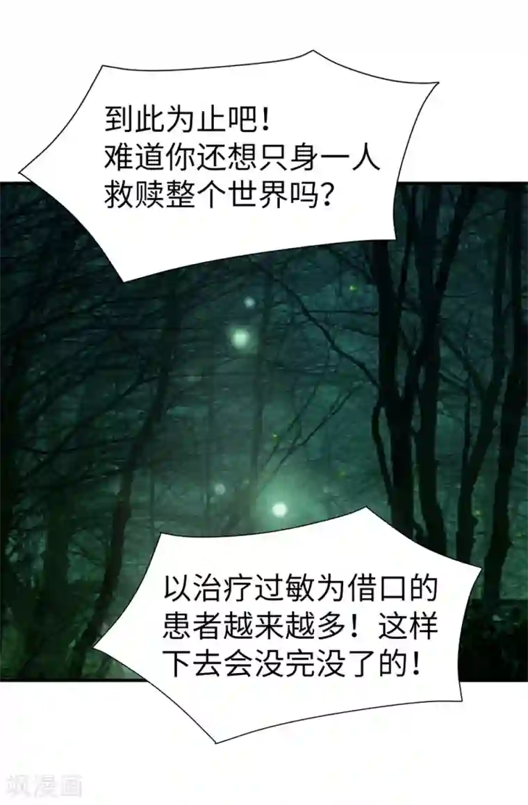 我不是女神第129话 女神的救赎