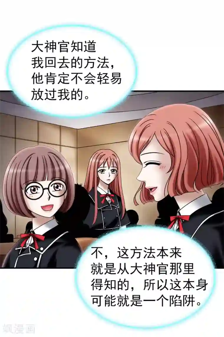 我不是女神第129话 女神的救赎