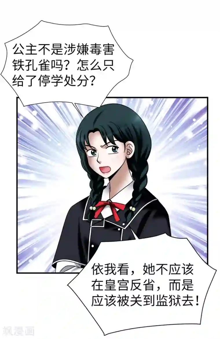 我不是女神第129话 女神的救赎