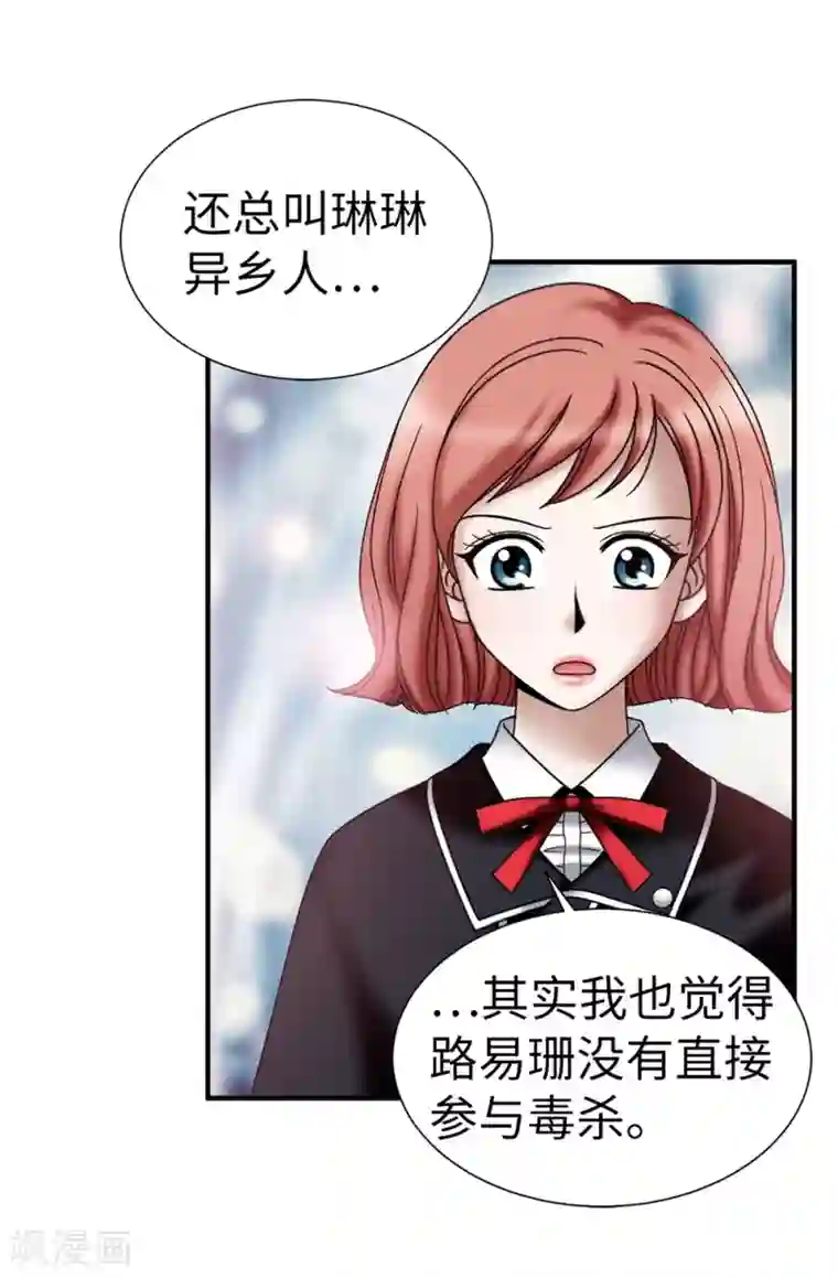 我不是女神第129话 女神的救赎