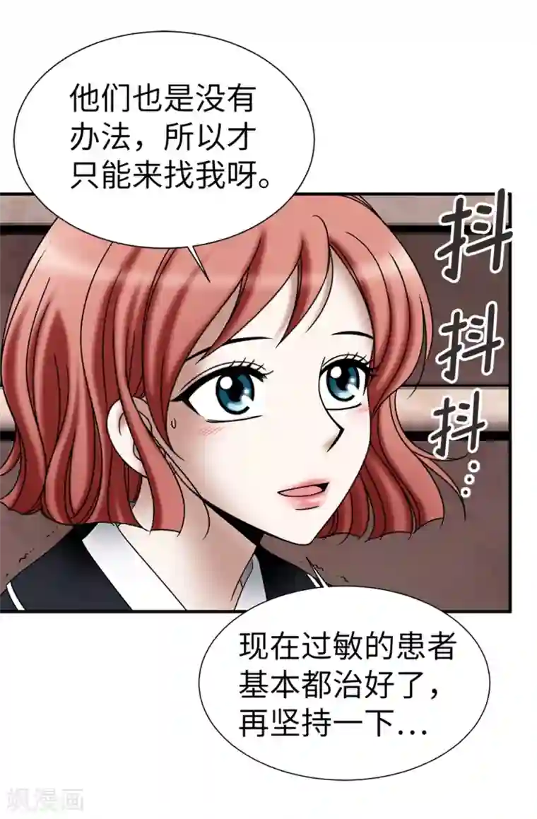 我不是女神第130话 这样付出值得吗？