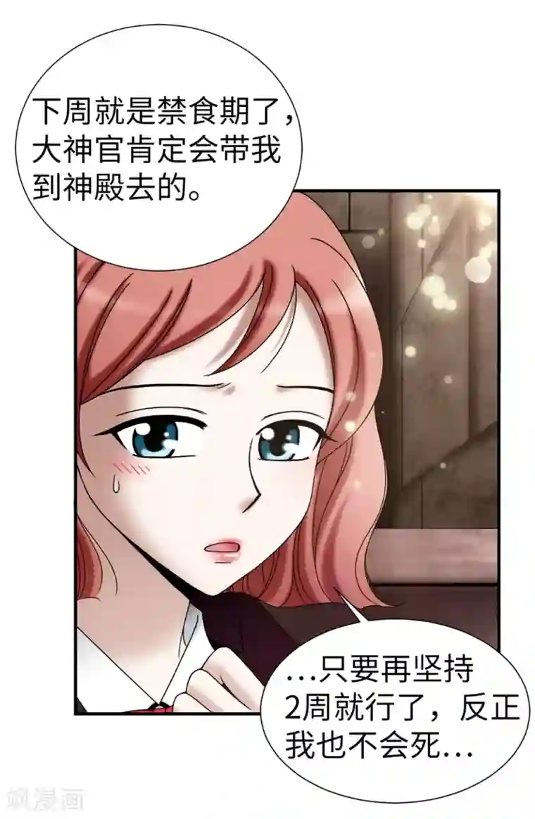 我不是女神第130话 这样付出值得吗？