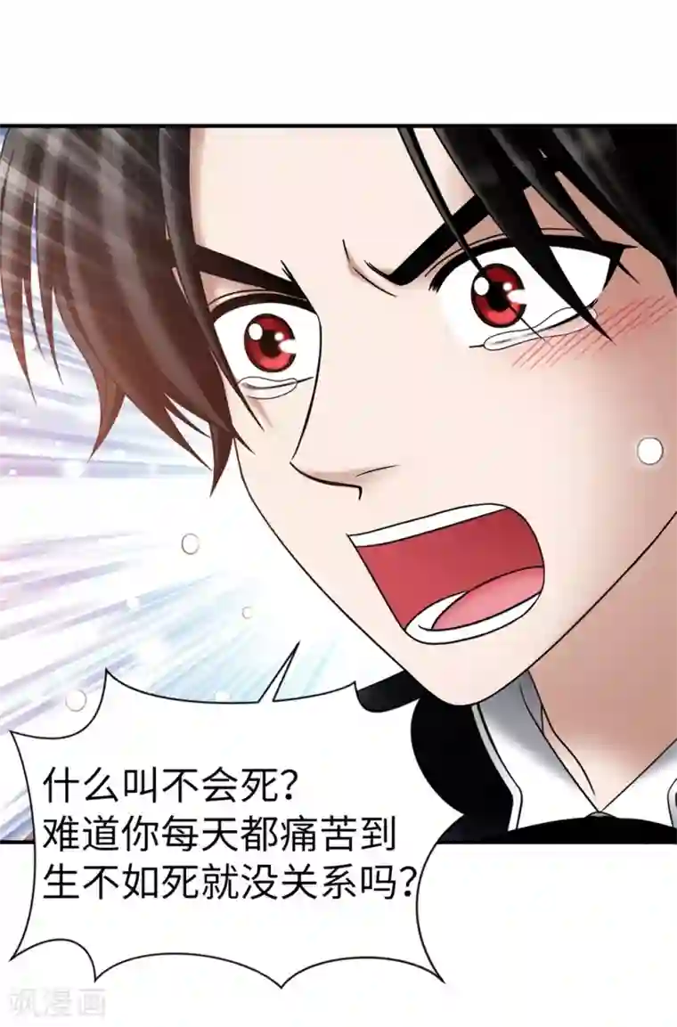 我不是女神第130话 这样付出值得吗？