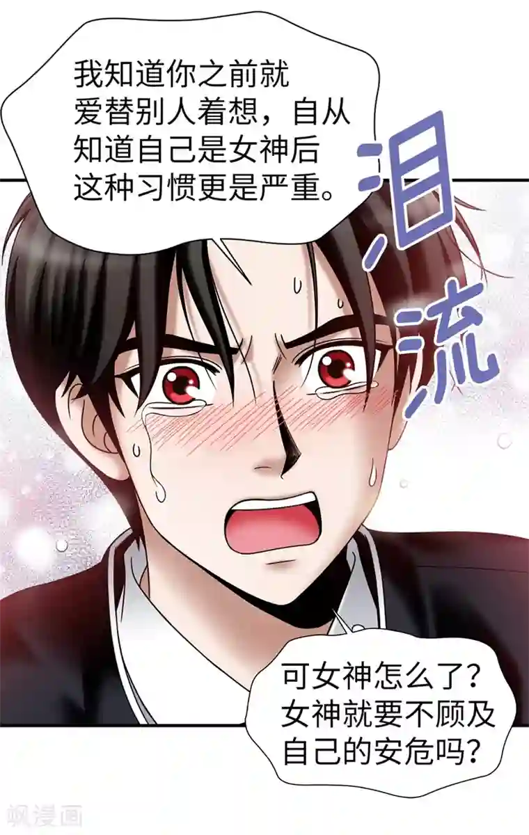 我不是女神第130话 这样付出值得吗？