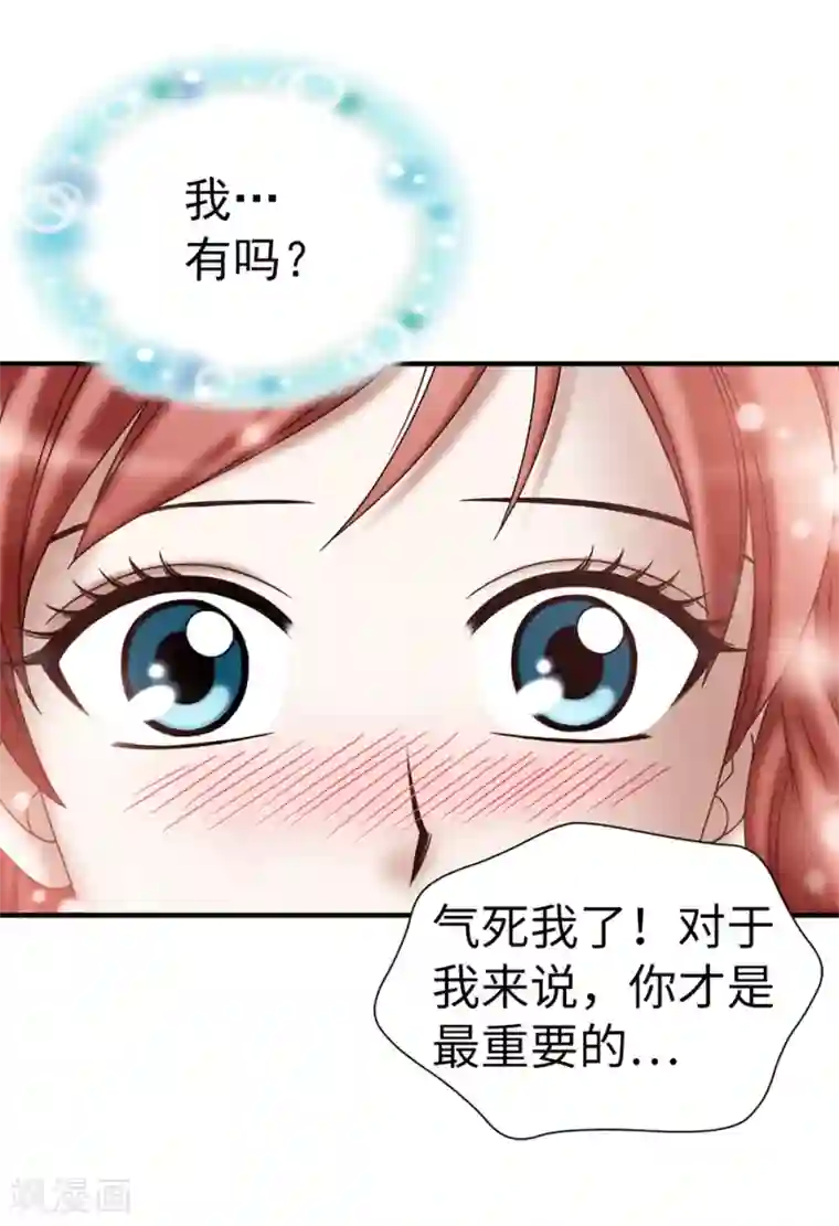 我不是女神第130话 这样付出值得吗？